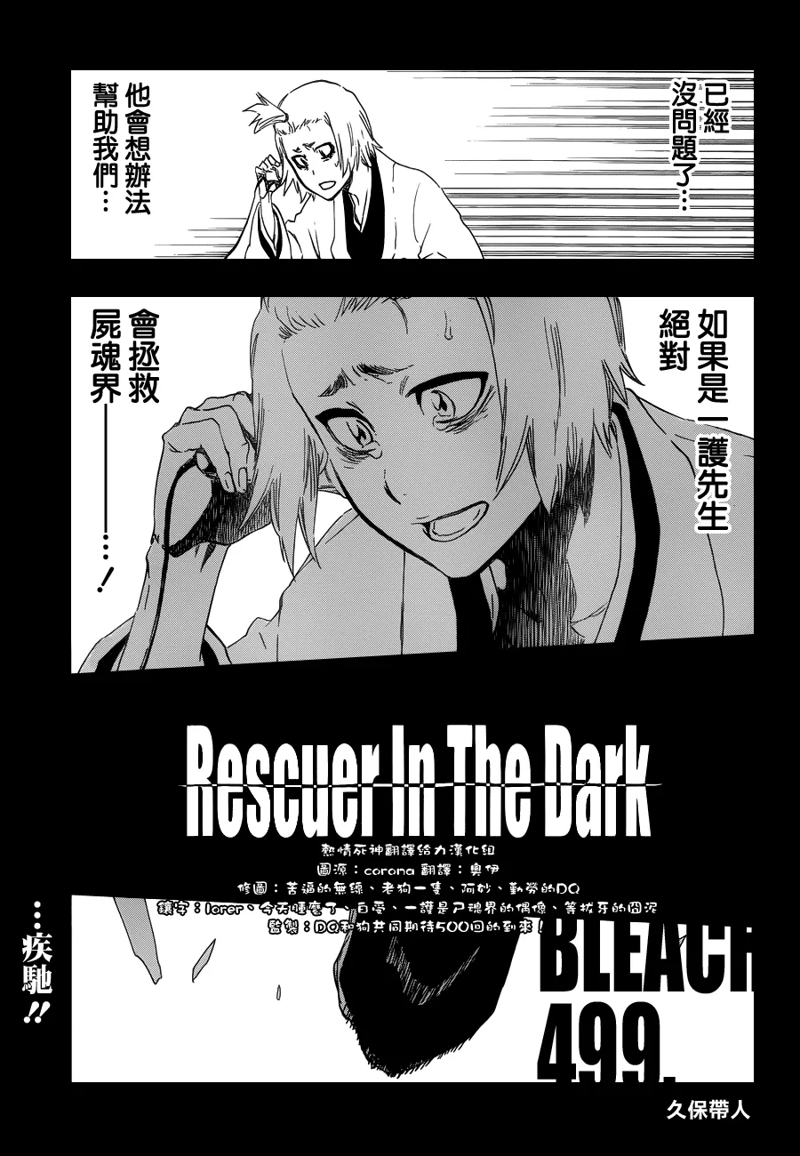 第499话 Rescuer In The Dark 第3页