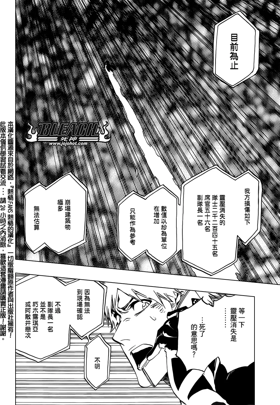 第499话 Rescuer In The Dark 第4页