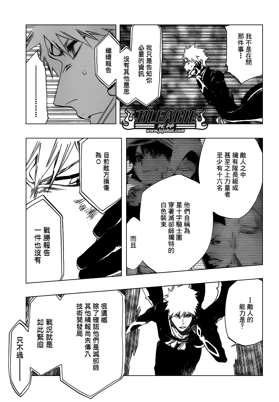 第499话 Rescuer In The Dark 第5页