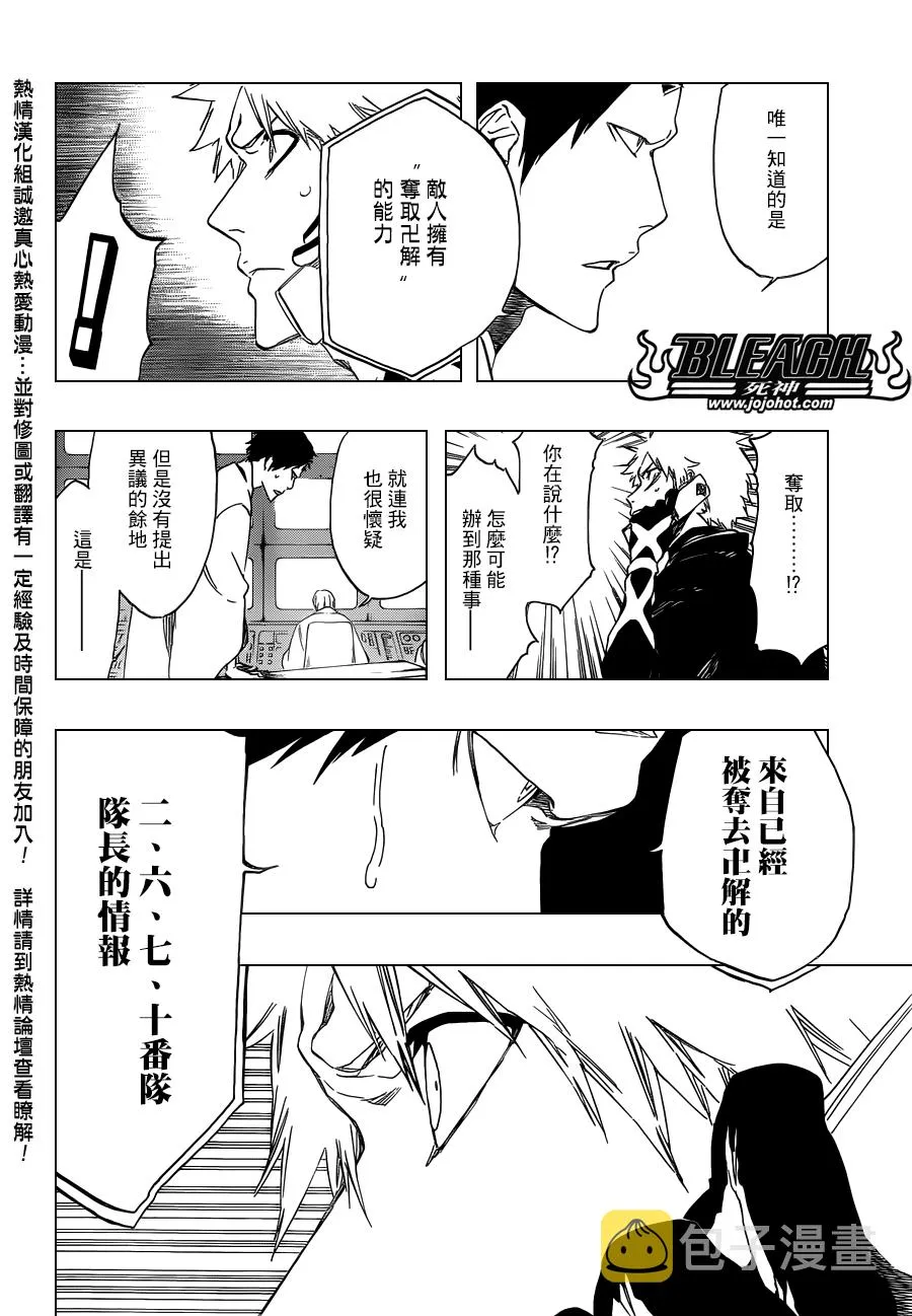 第499话 Rescuer In The Dark 第6页