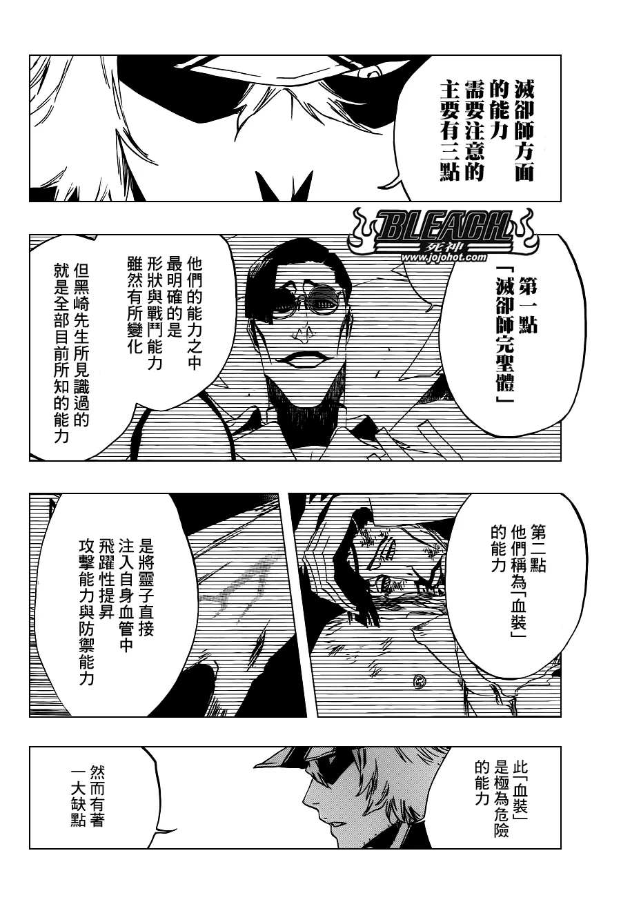第499话 Rescuer In The Dark 第8页
