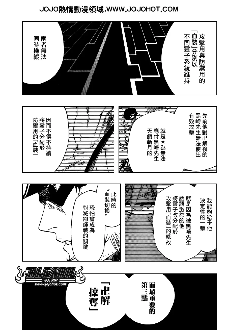 第499话 Rescuer In The Dark 第9页