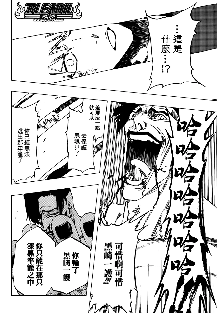第499话 Rescuer In The Dark 第16页