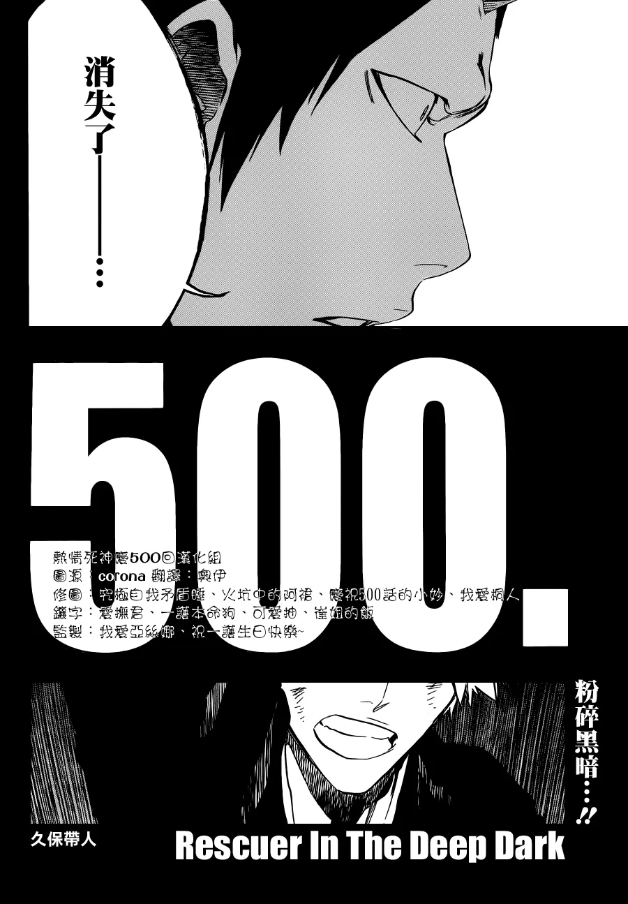 第500话 Rescuer In The Deep Dark 第6页