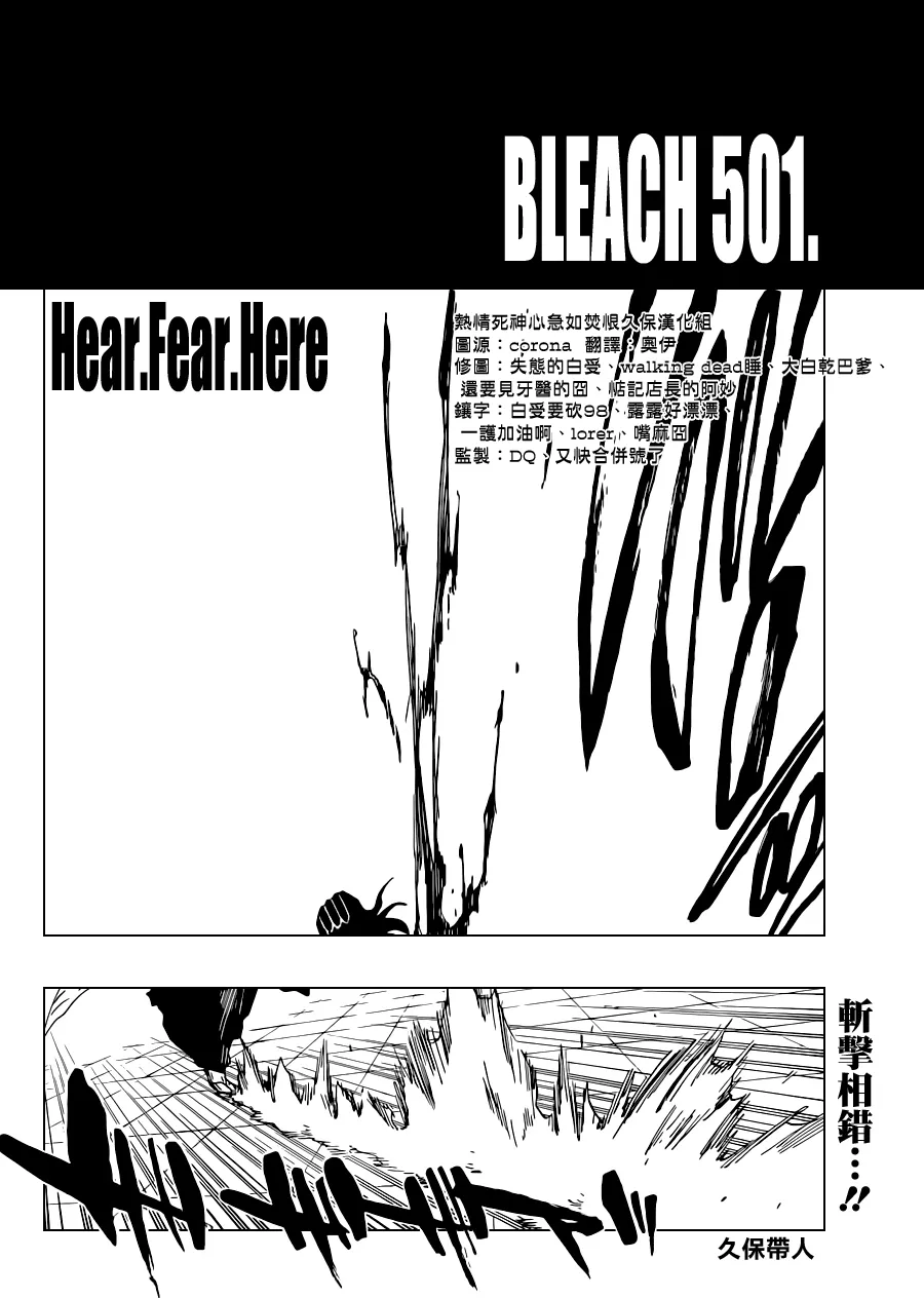 第501话 Hear.Fear.Here 第4页