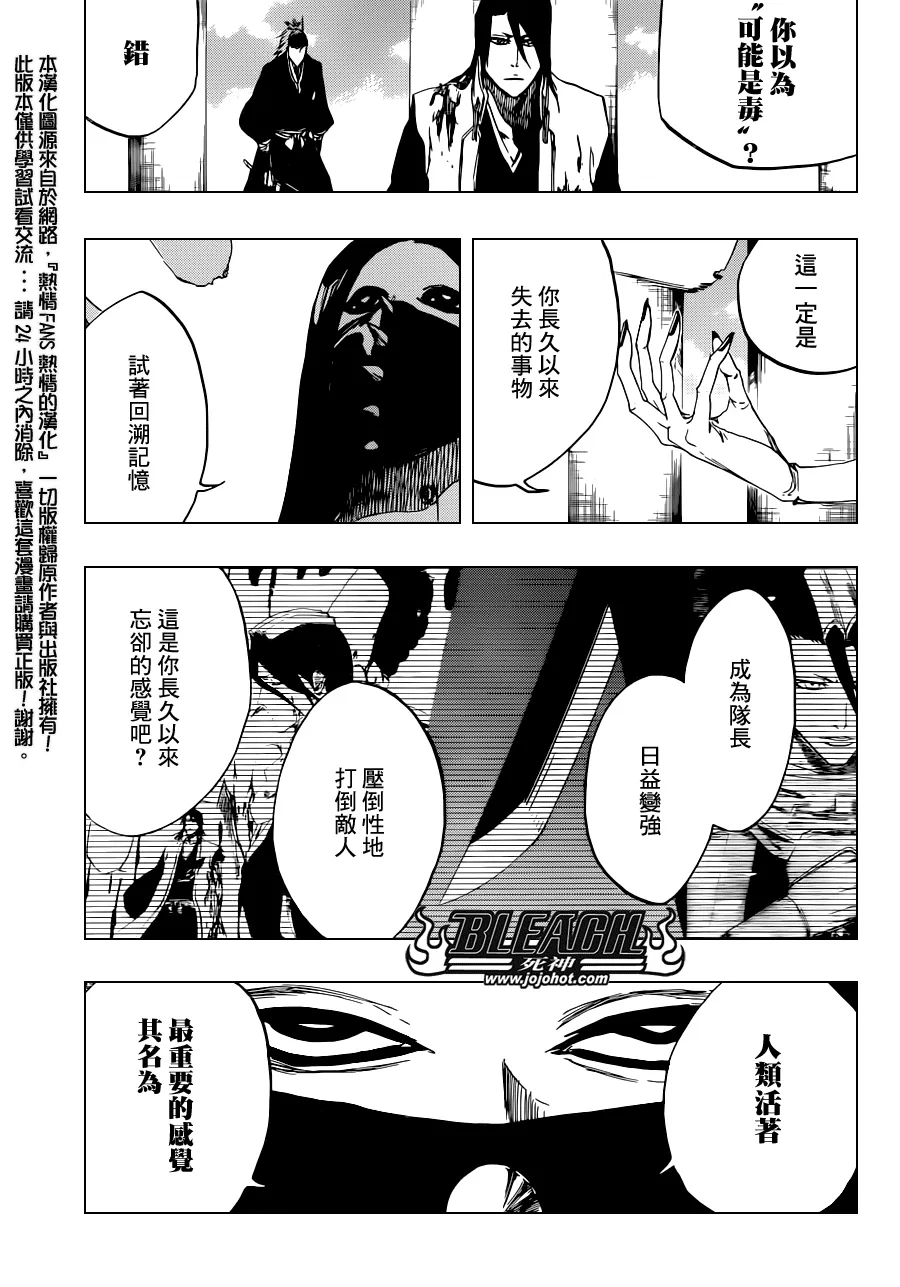 第501话 Hear.Fear.Here 第7页