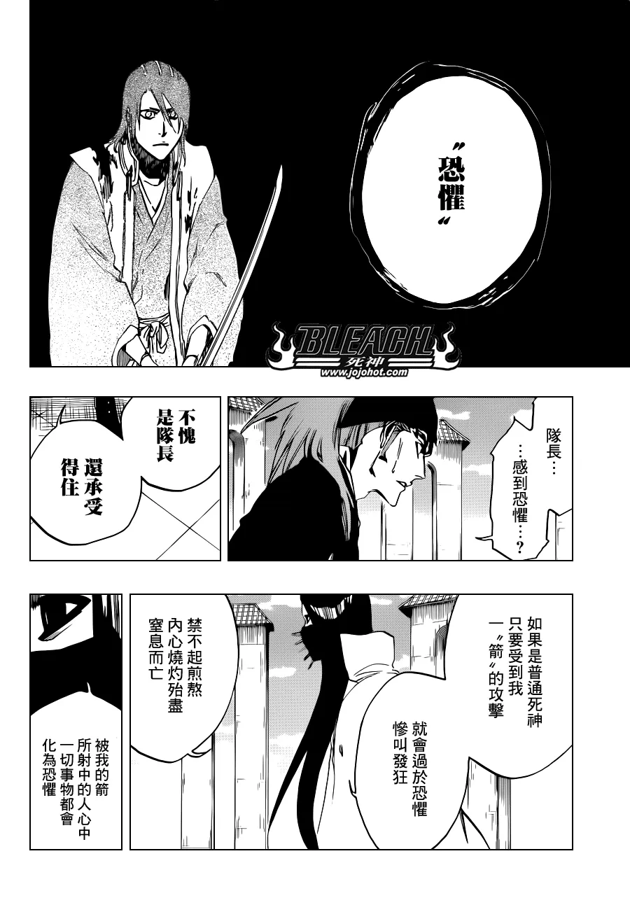 第501话 Hear.Fear.Here 第8页