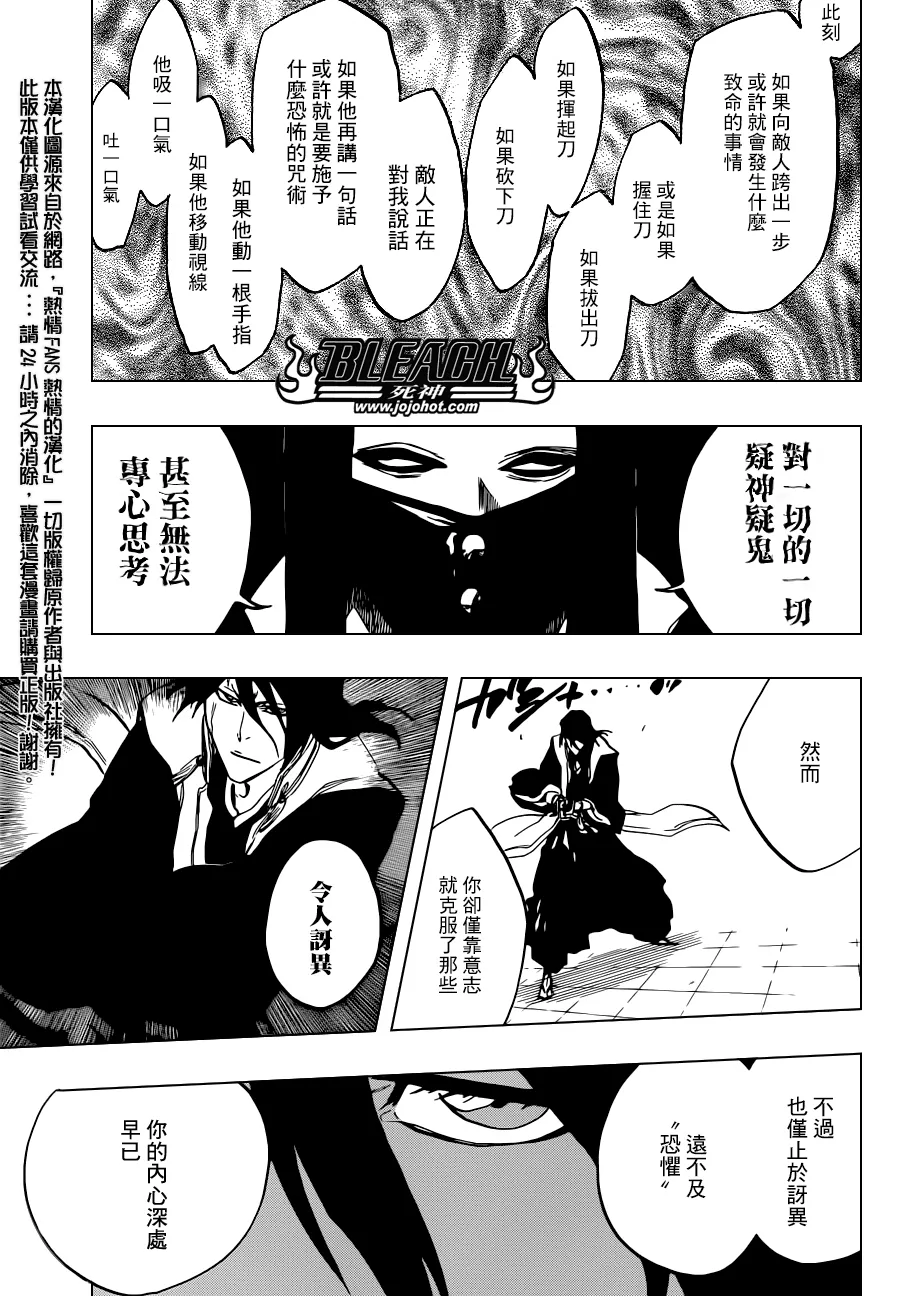 第501话 Hear.Fear.Here 第9页