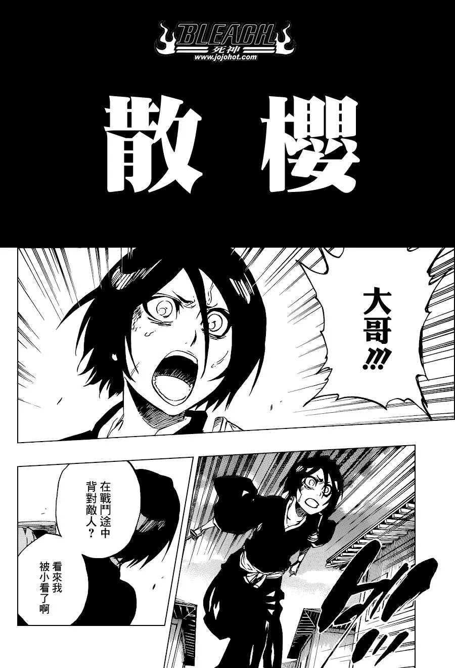 第502话 散櫻 第4页