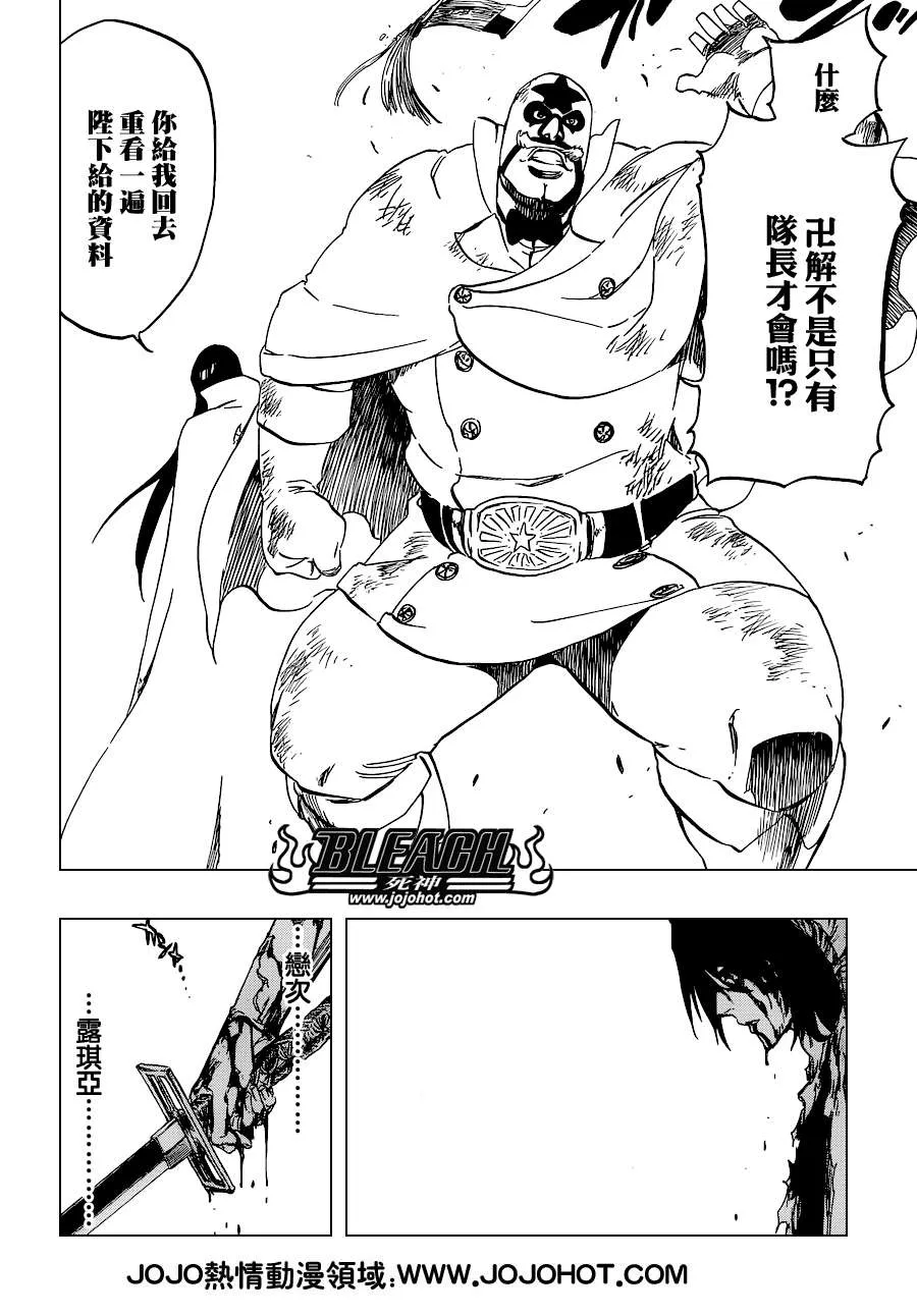 第502话 散櫻 第12页
