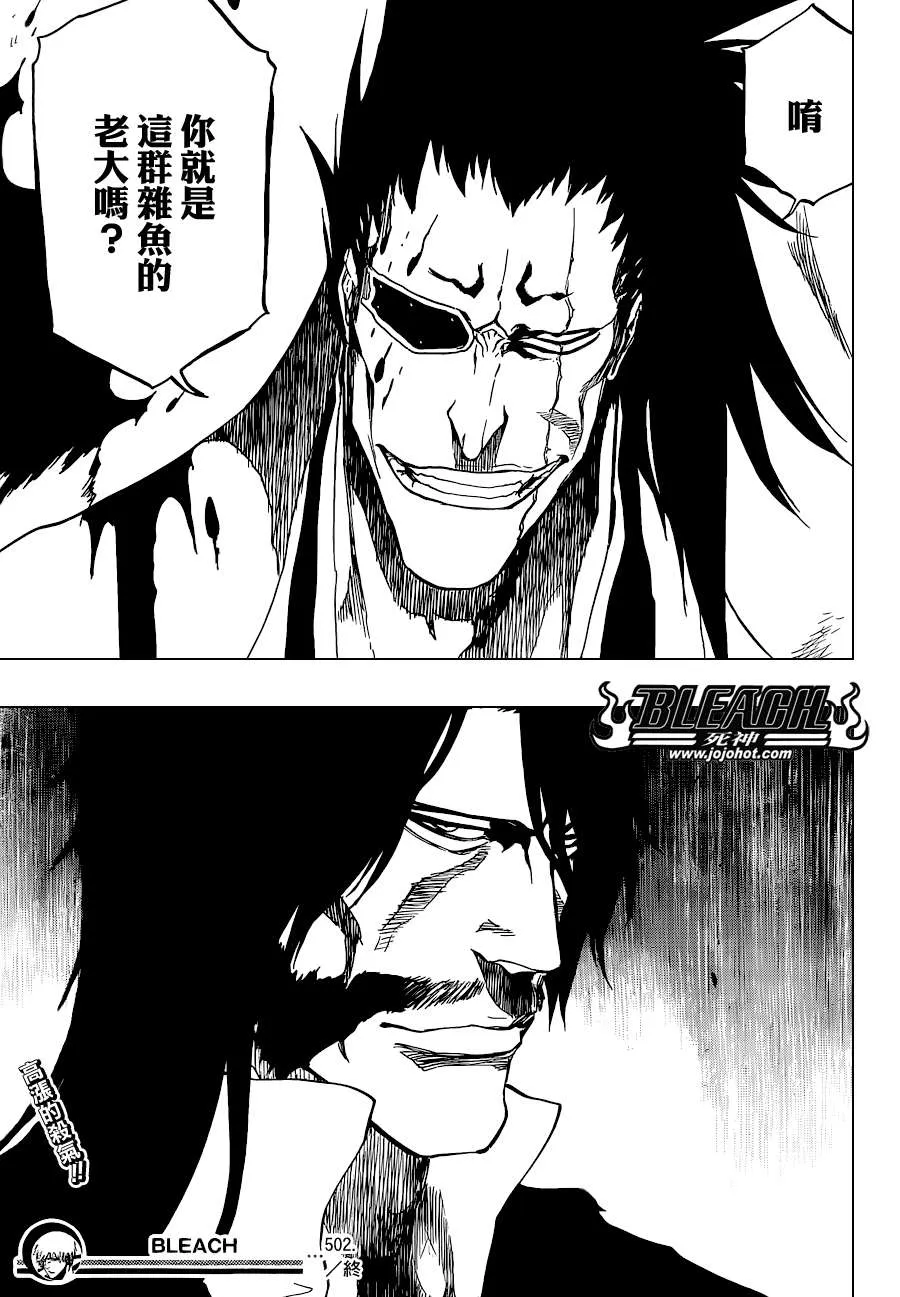 第502话 散櫻 第17页