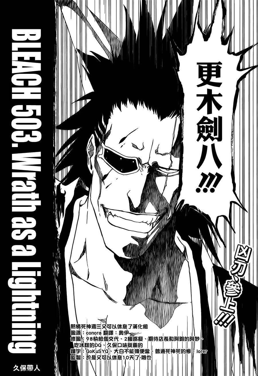 第503话 Wrath as a Lightning 第2页