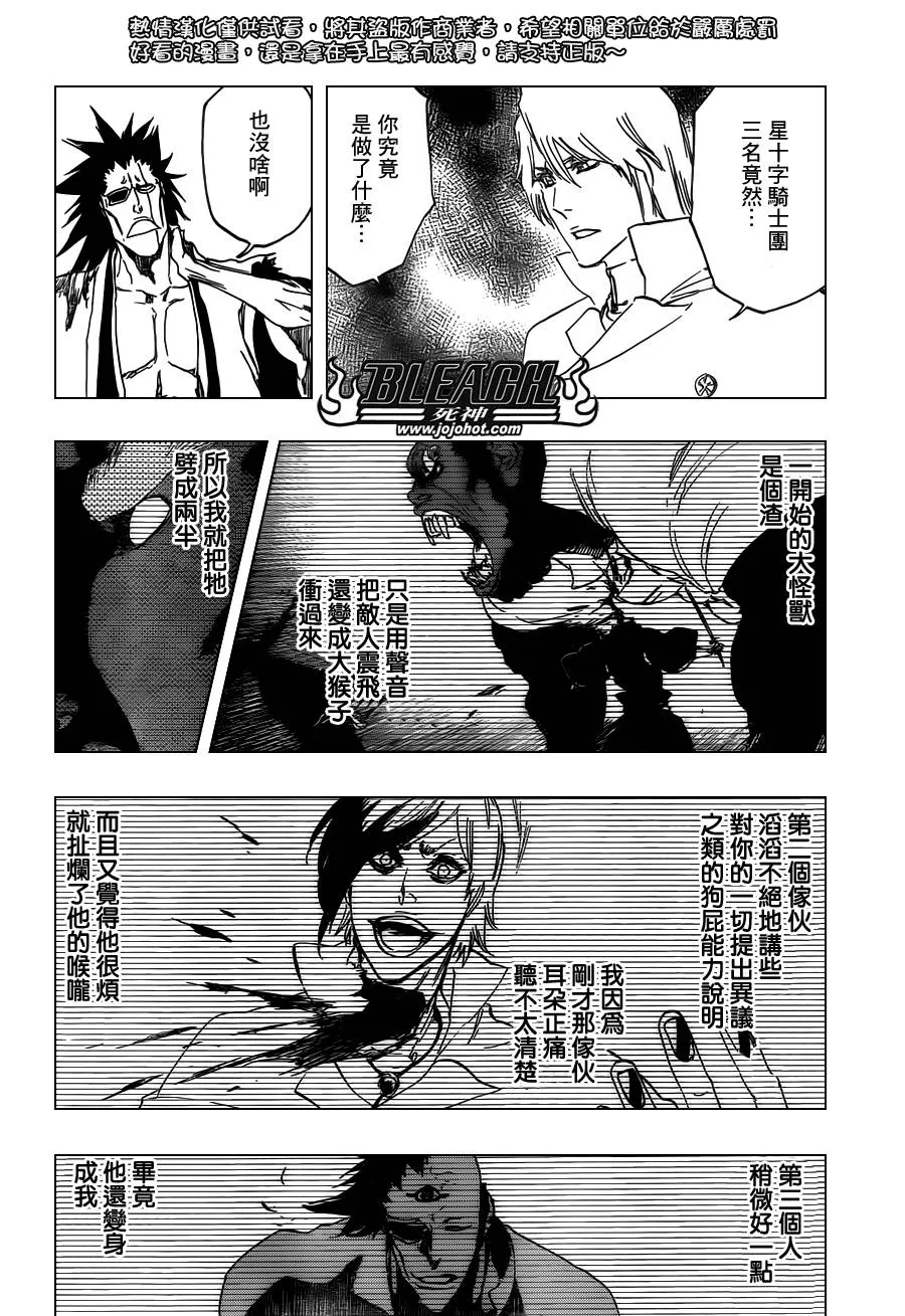 第503话 Wrath as a Lightning 第4页