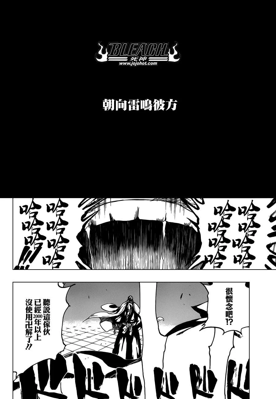 第504话 朝向雷鳴彼方 第4页