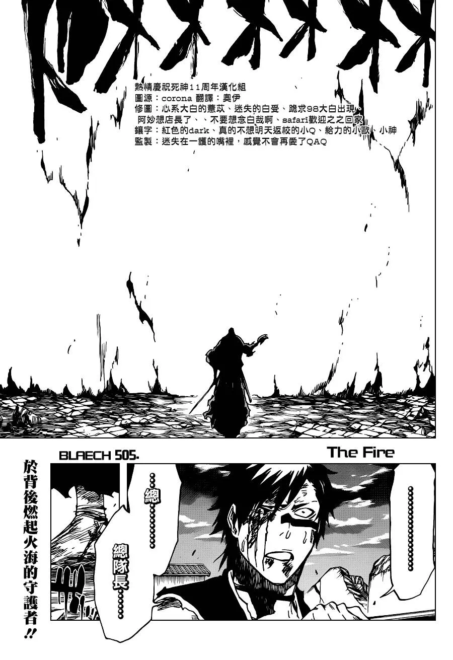 第505话 THE fire 第3页