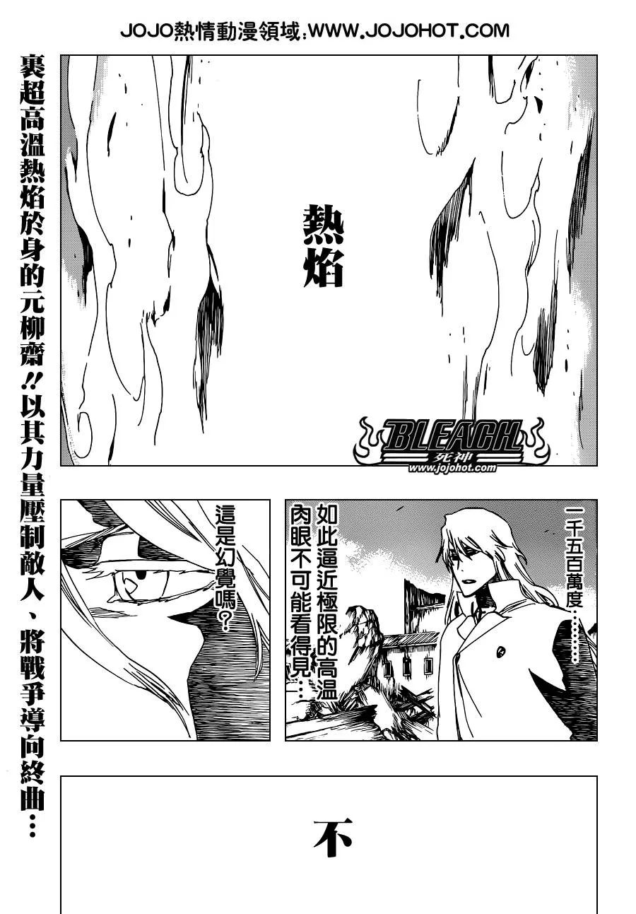 第508话 仿若烈火 第1页