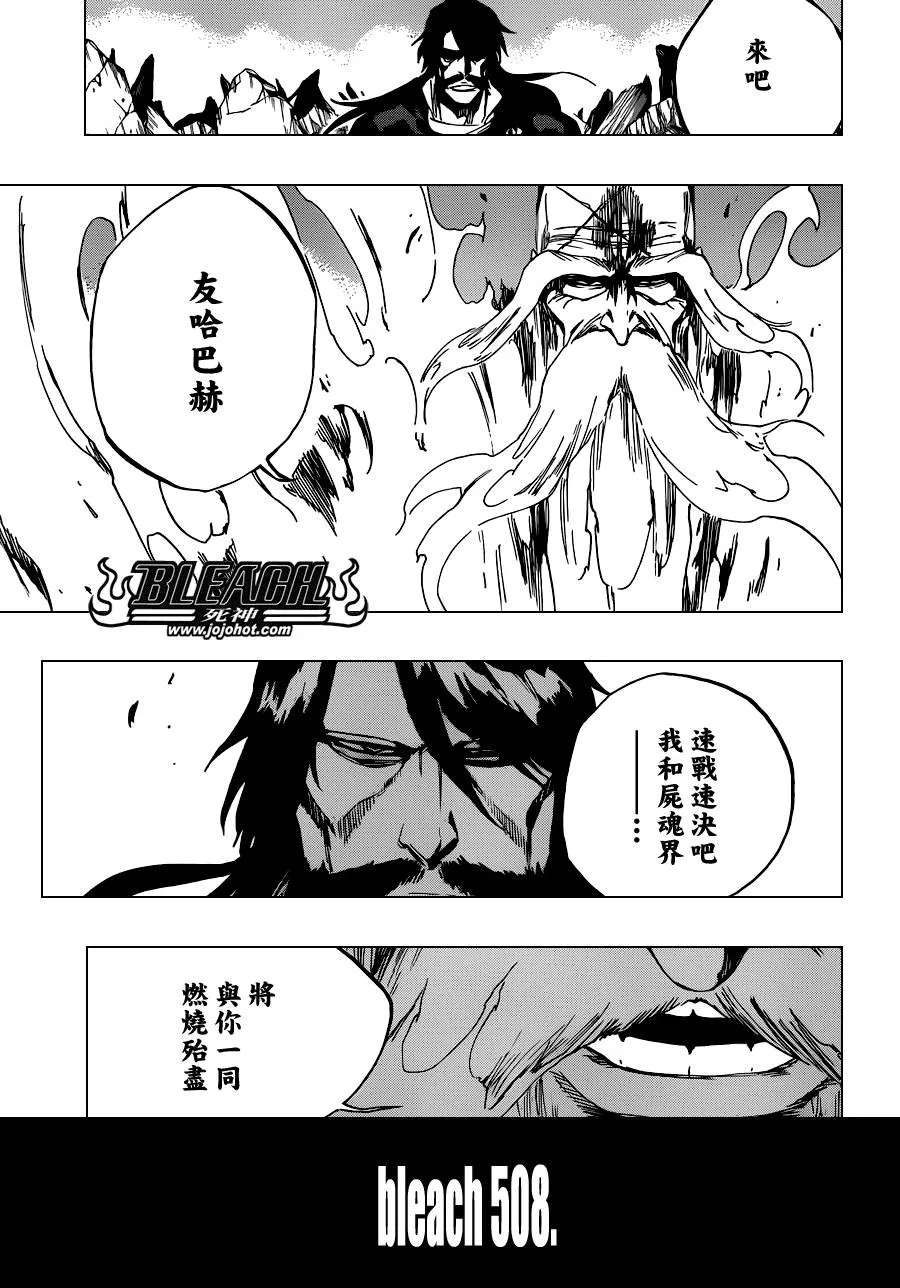第508话 仿若烈火 第3页