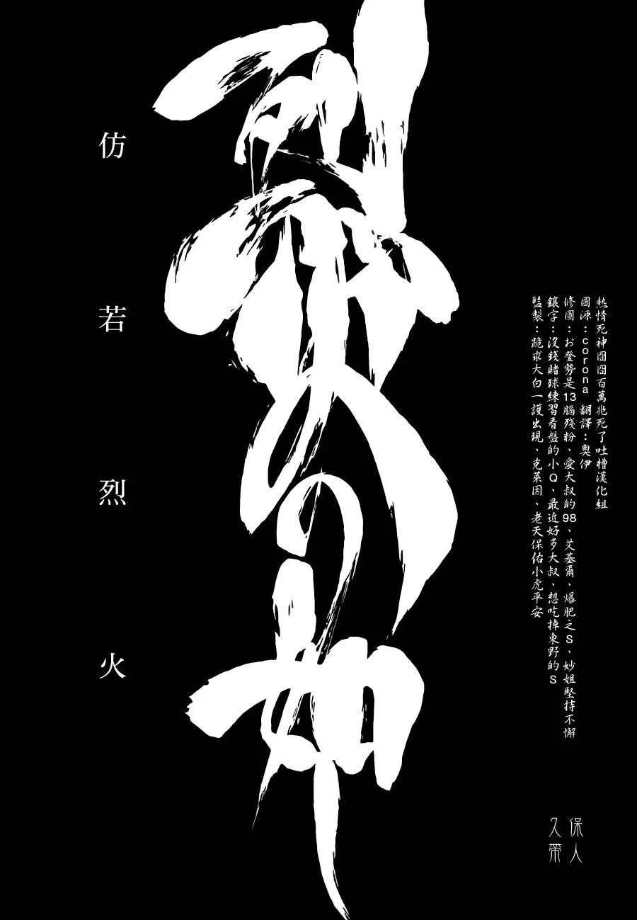 第508话 仿若烈火 第4页