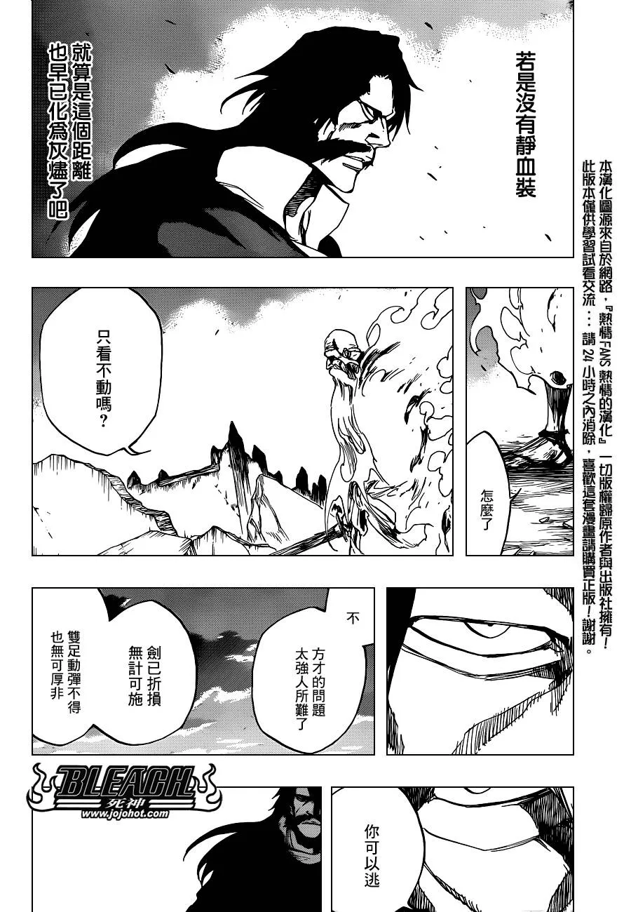 第508话 仿若烈火 第6页