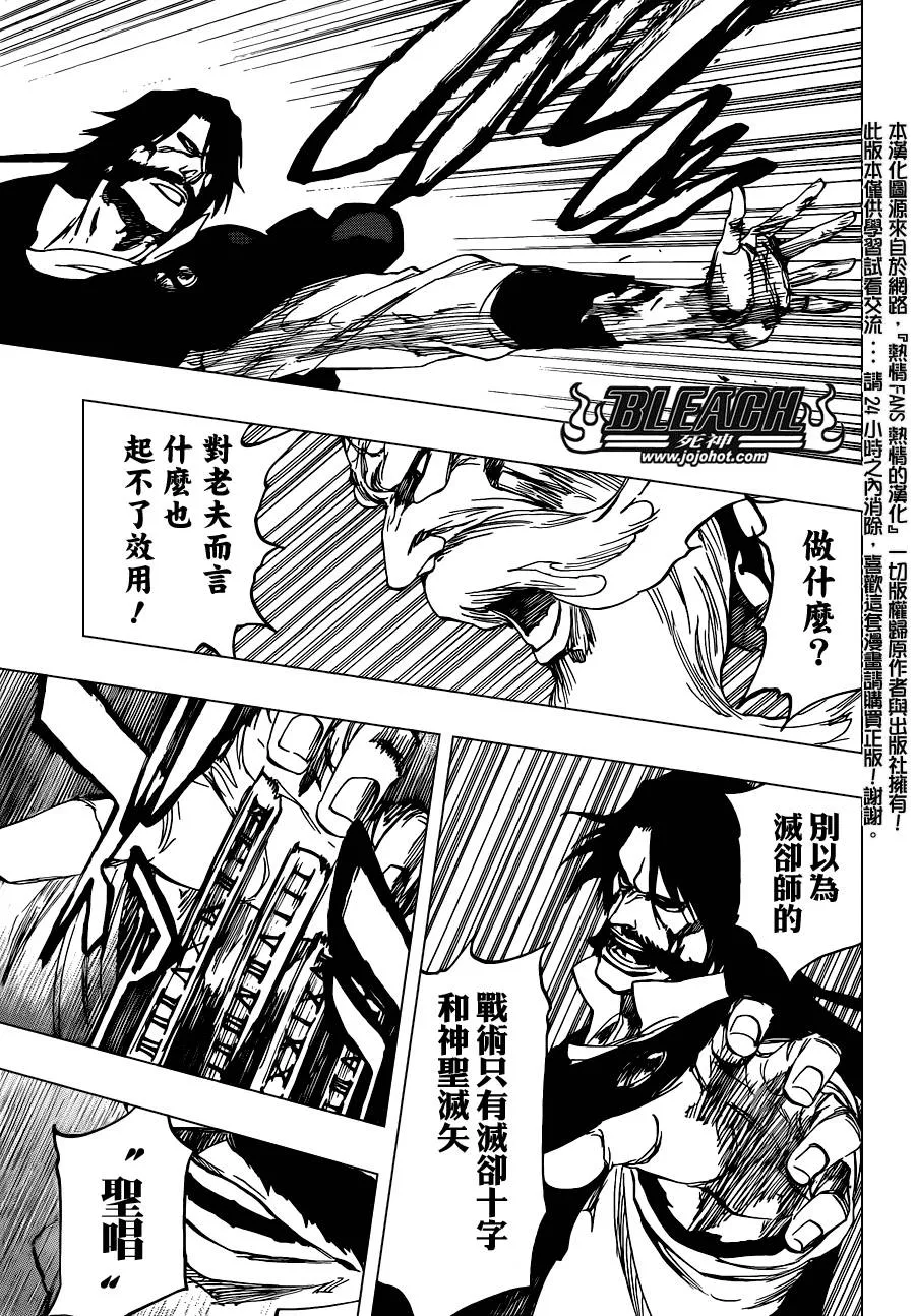 第508话 仿若烈火 第11页