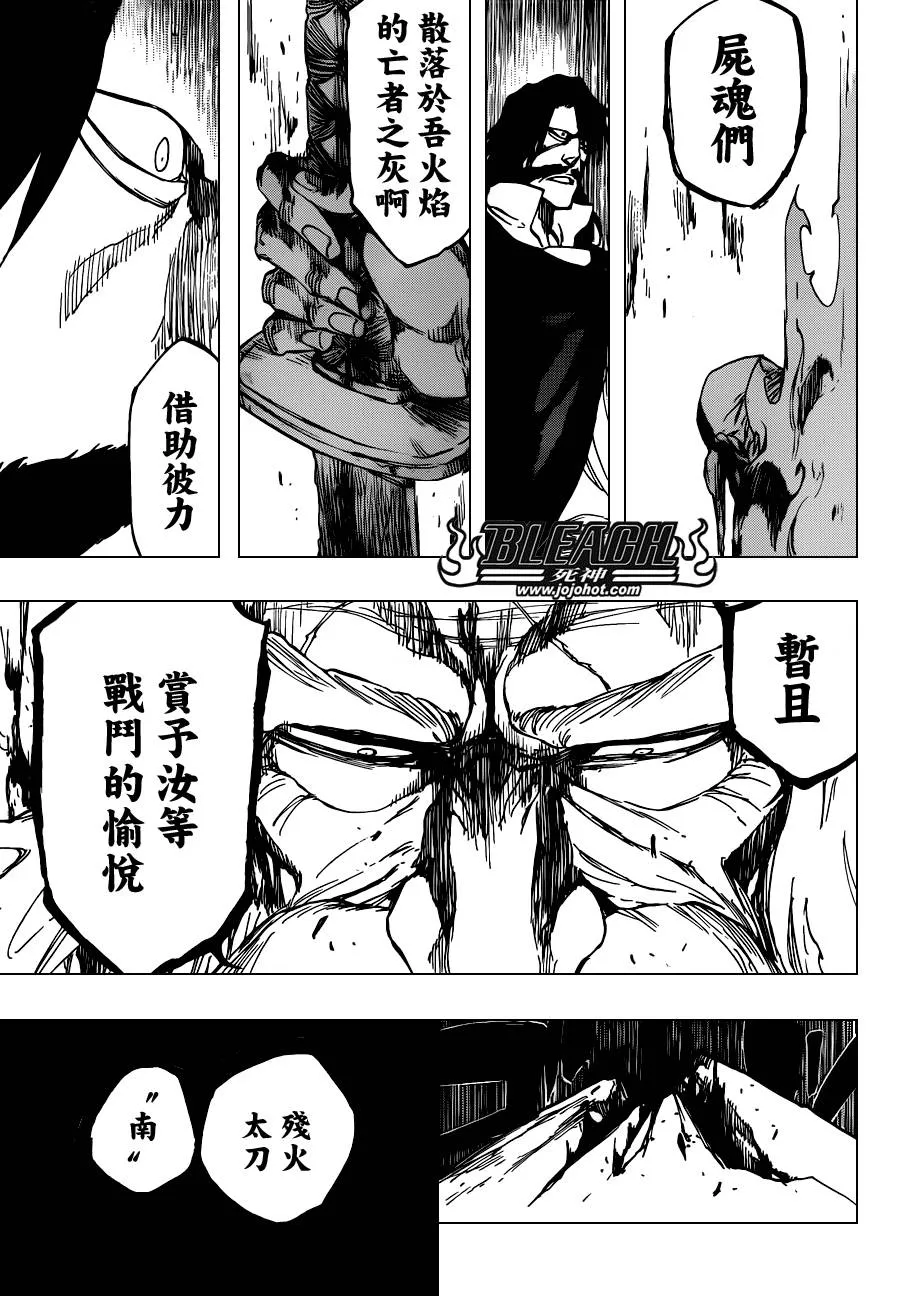 第508话 仿若烈火 第14页