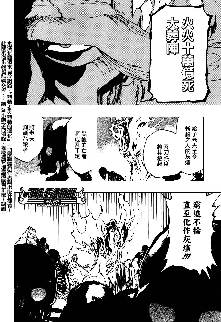 第509话 天地灰尽 第3页