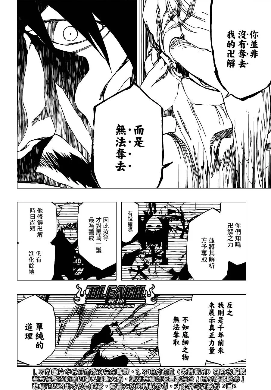 第509话 天地灰尽 第9页