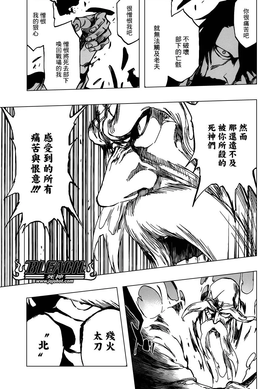 第509话 天地灰尽 第12页