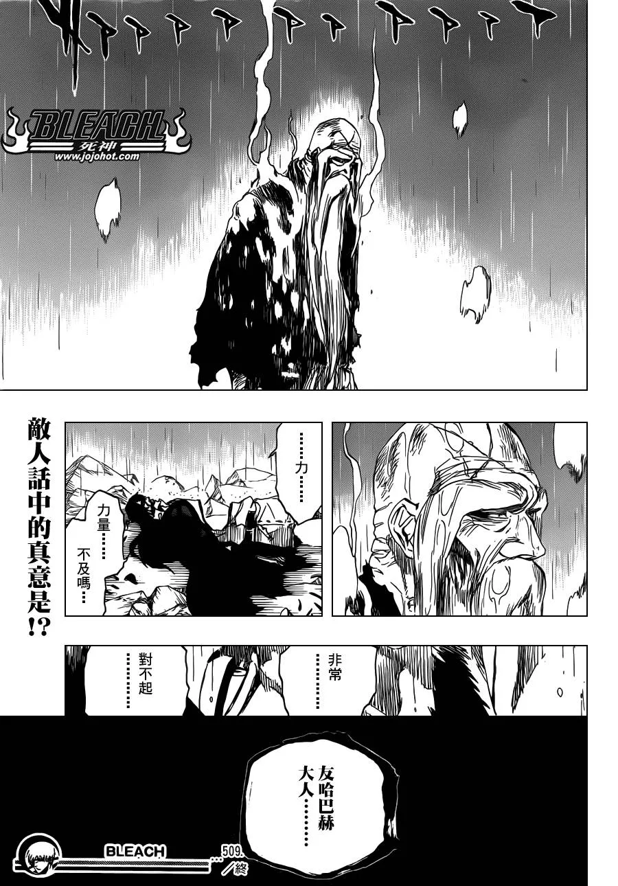 第509话 天地灰尽 第15页