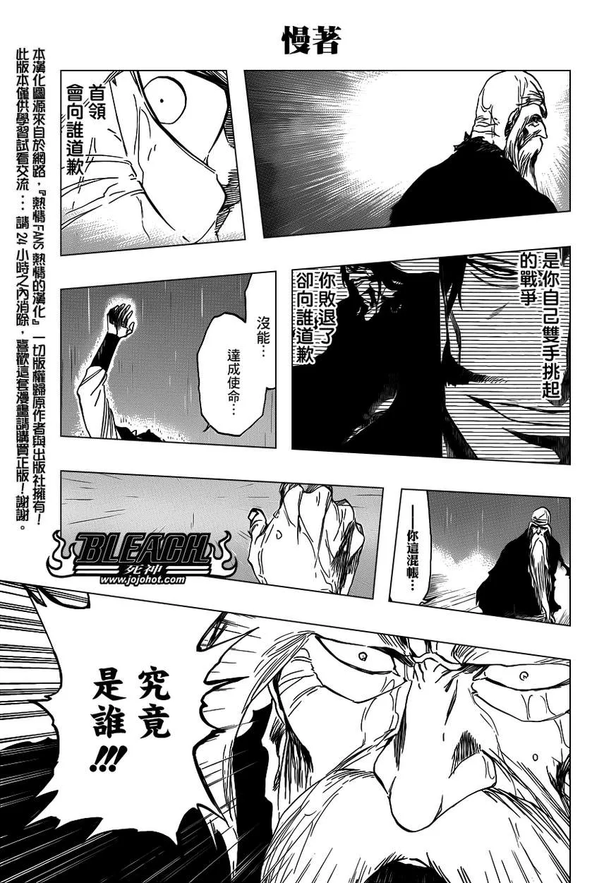 第510话 The Extinction 第3页