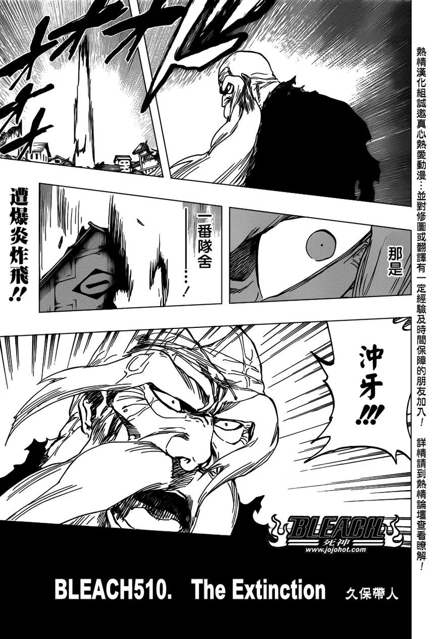 第510话 The Extinction 第5页