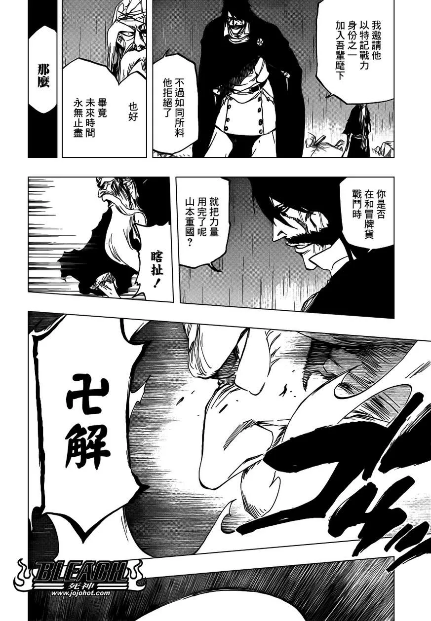 第510话 The Extinction 第10页