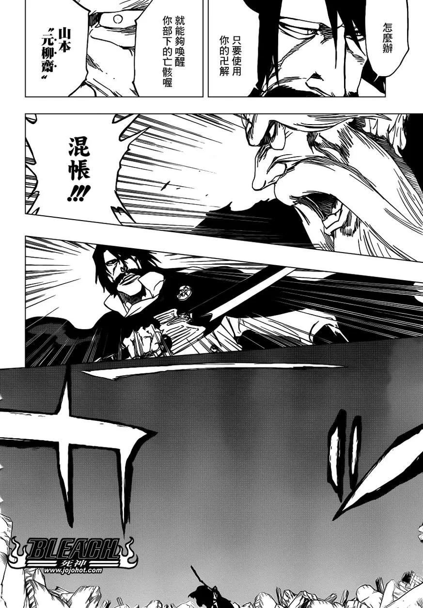 第510话 The Extinction 第12页