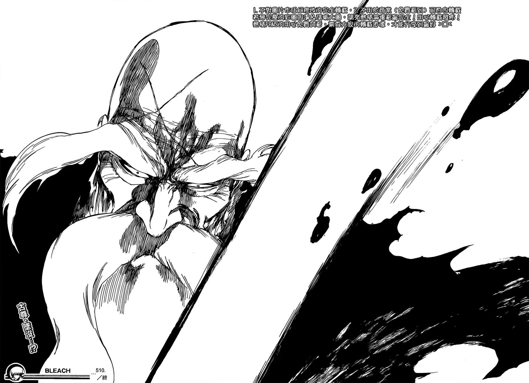第510话 The Extinction 第16页