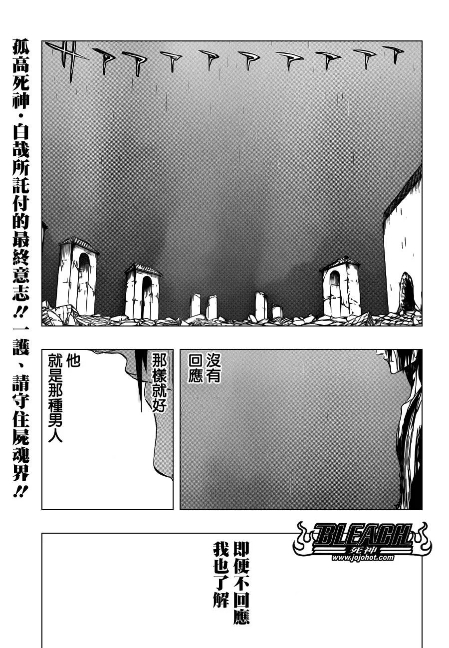 第513话 The Dark Moon Stroke 第1页