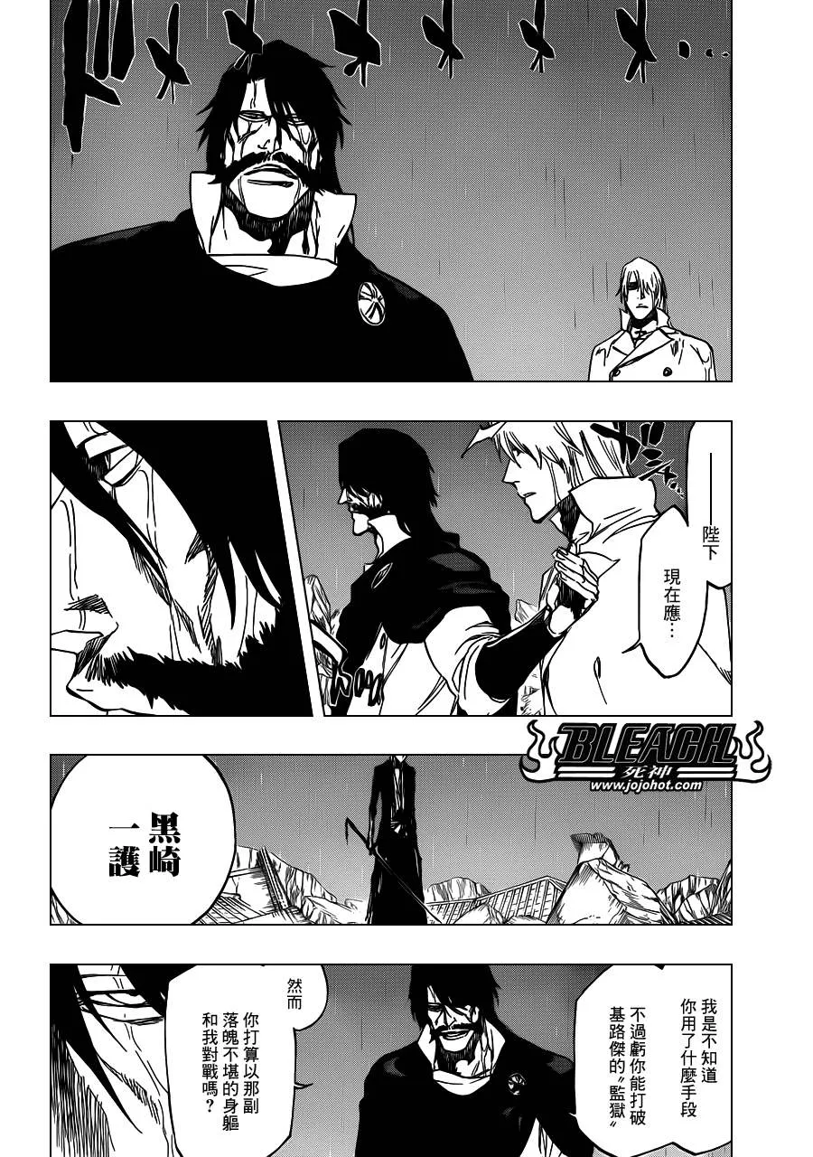 第513话 The Dark Moon Stroke 第5页