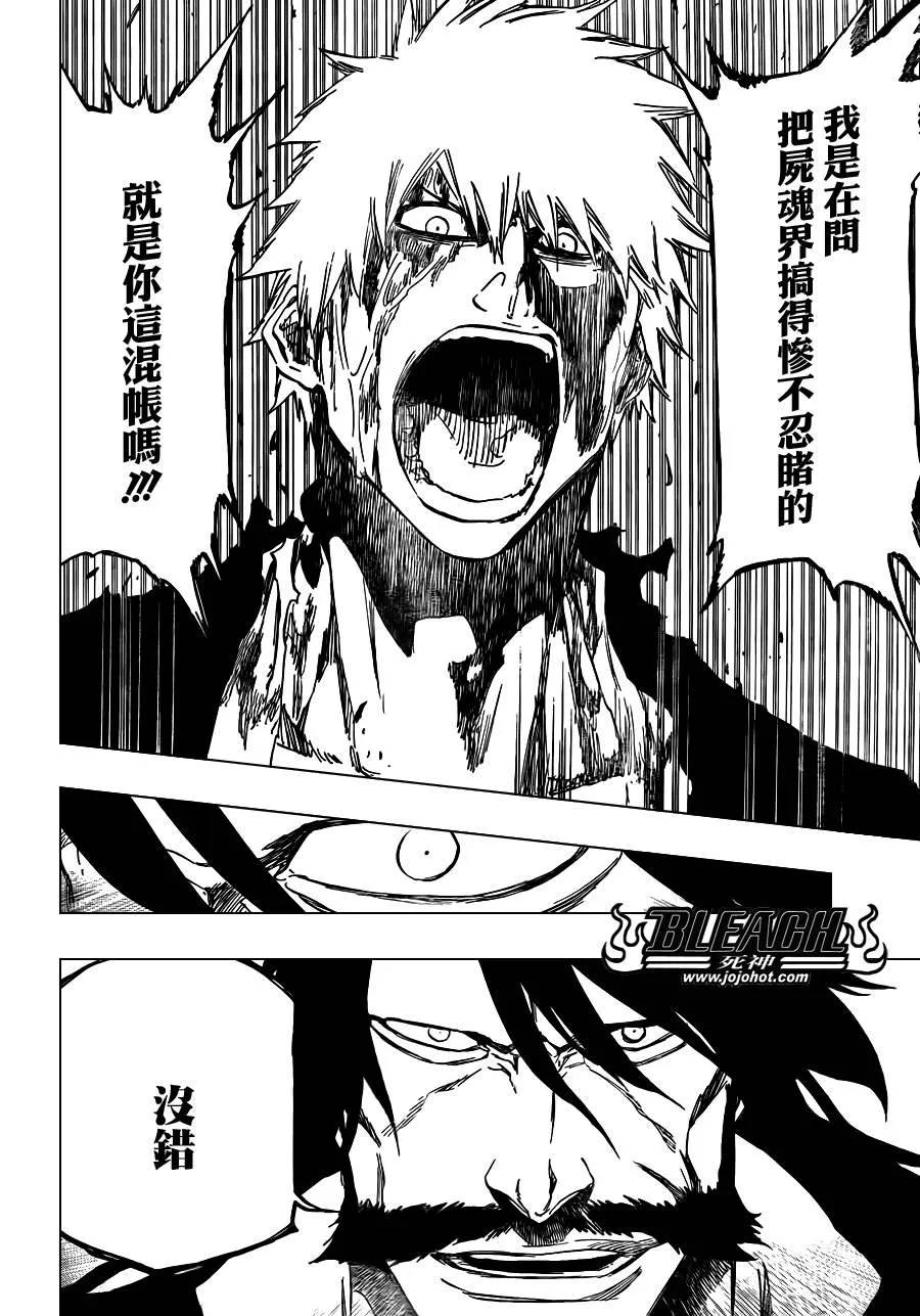 第513话 The Dark Moon Stroke 第7页