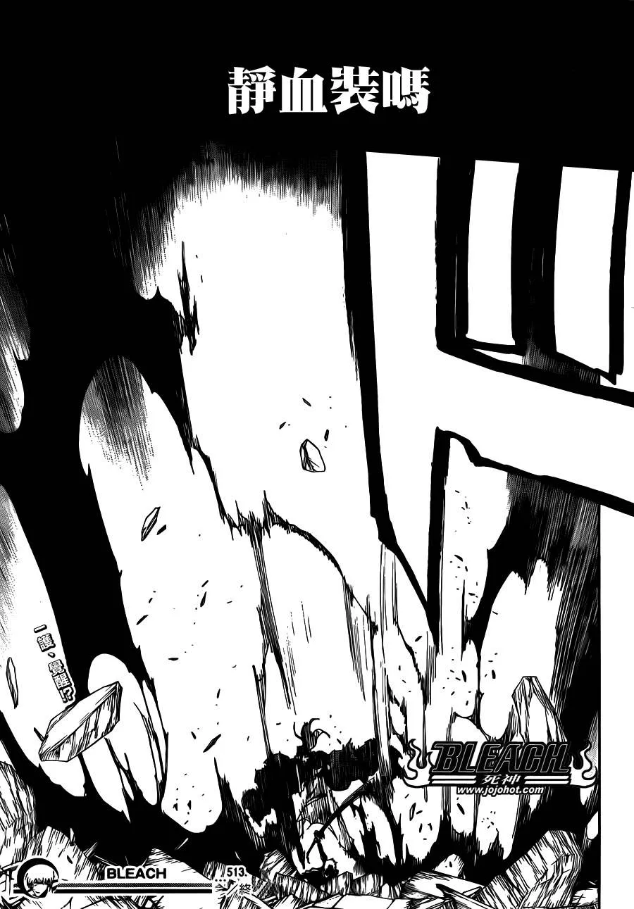 第513话 The Dark Moon Stroke 第15页