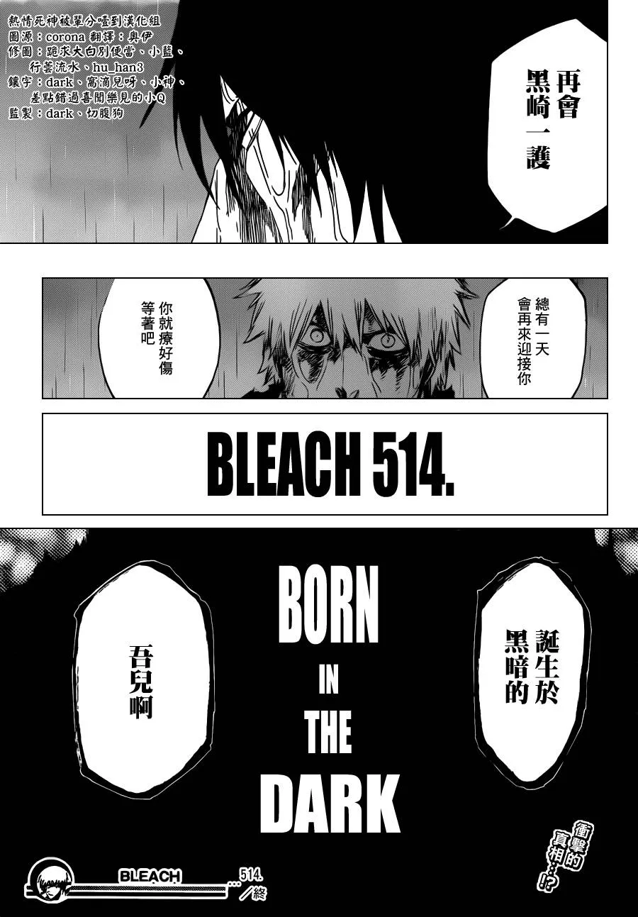 第514话 BORN IN THE DARK 第17页