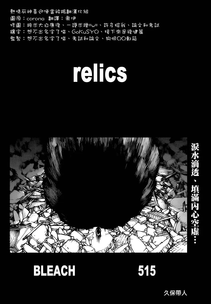 第515话 relics 第4页