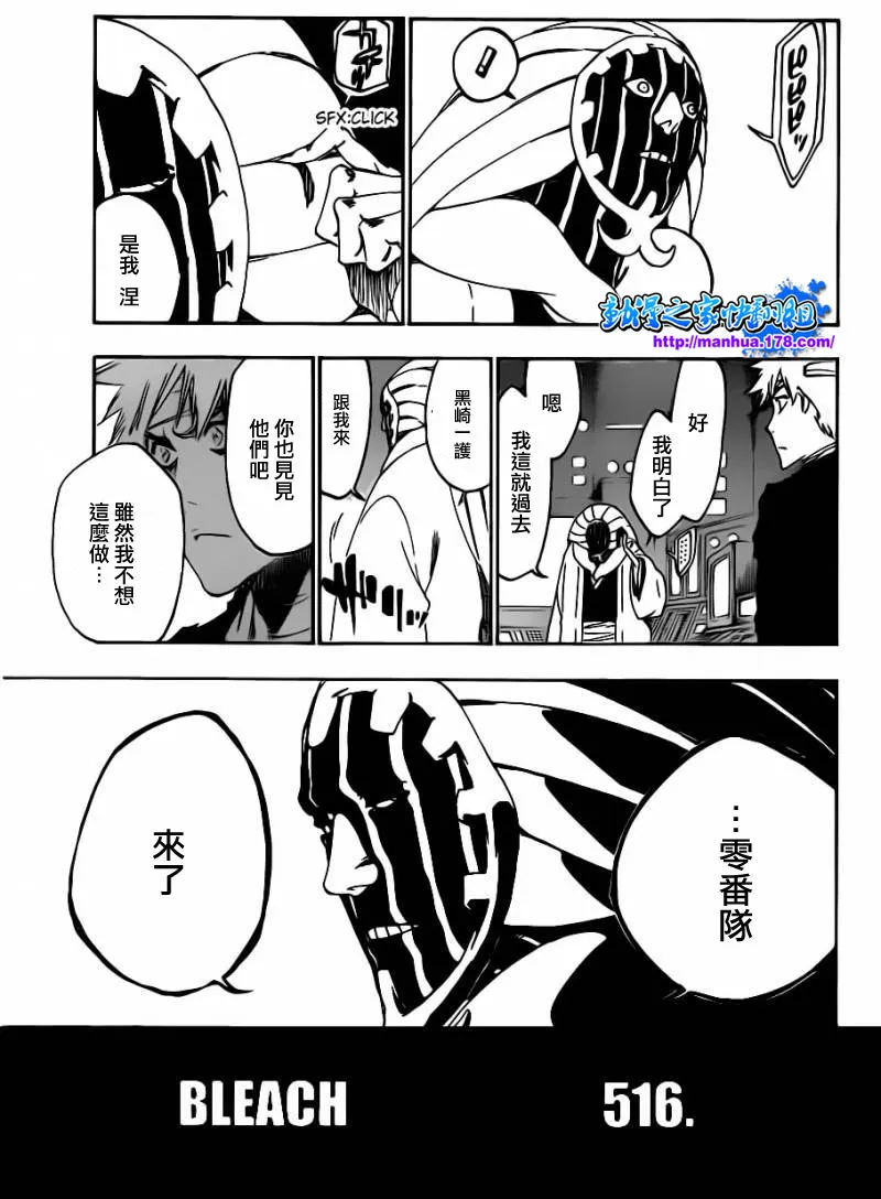 第516话 THE SQUAD ZERO 第9页