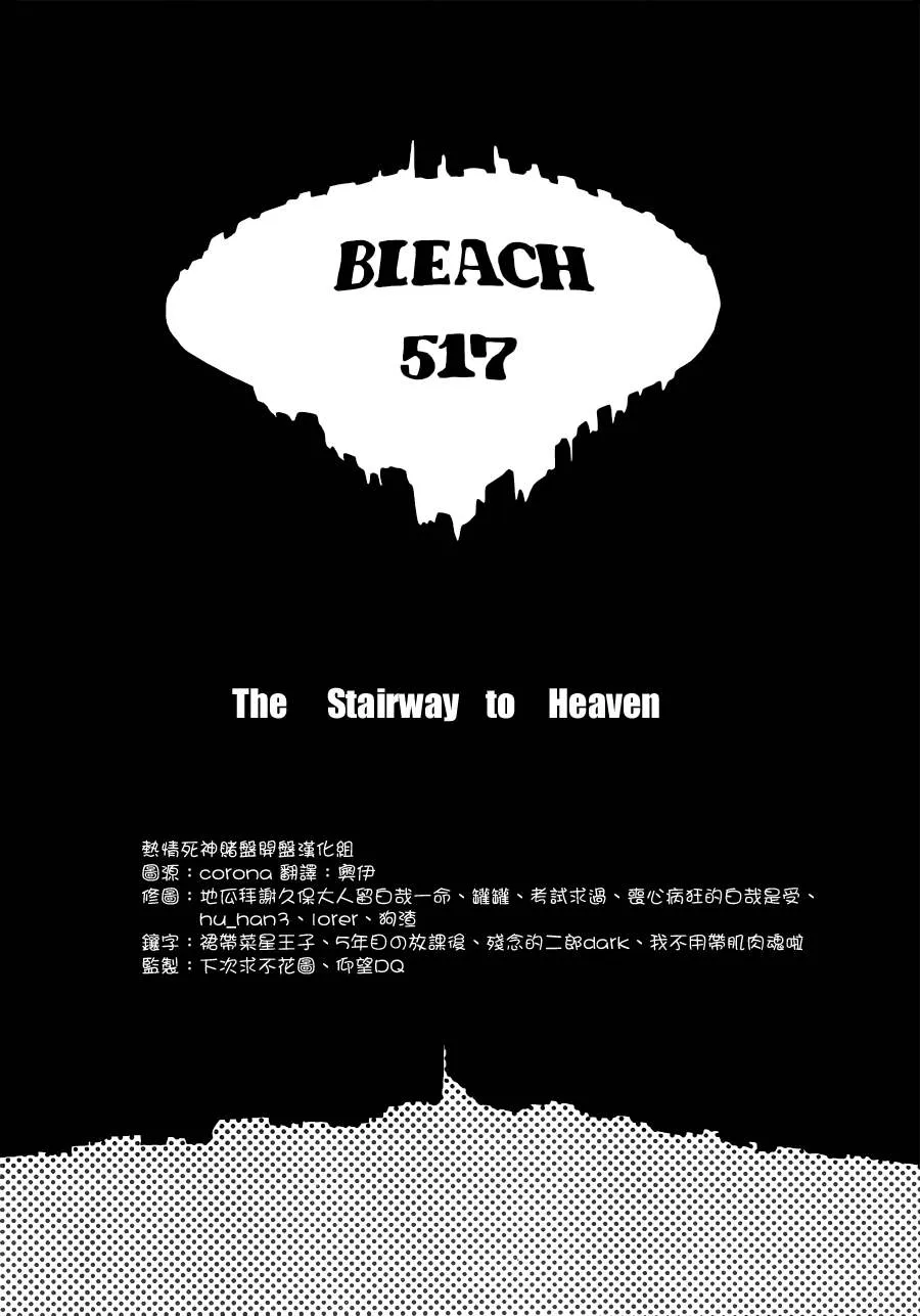 第517话 The Stairway to Heaven 第9页