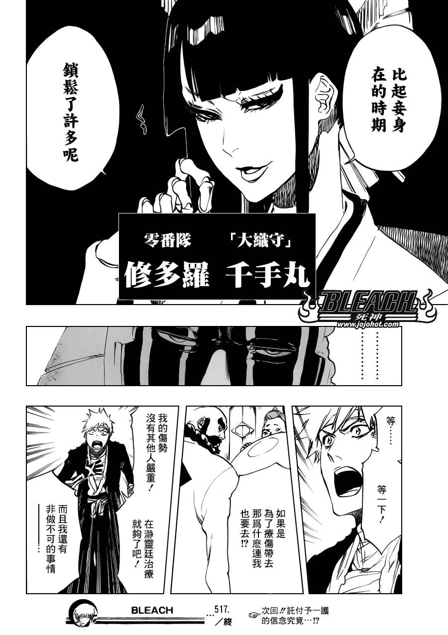 第517话 The Stairway to Heaven 第17页