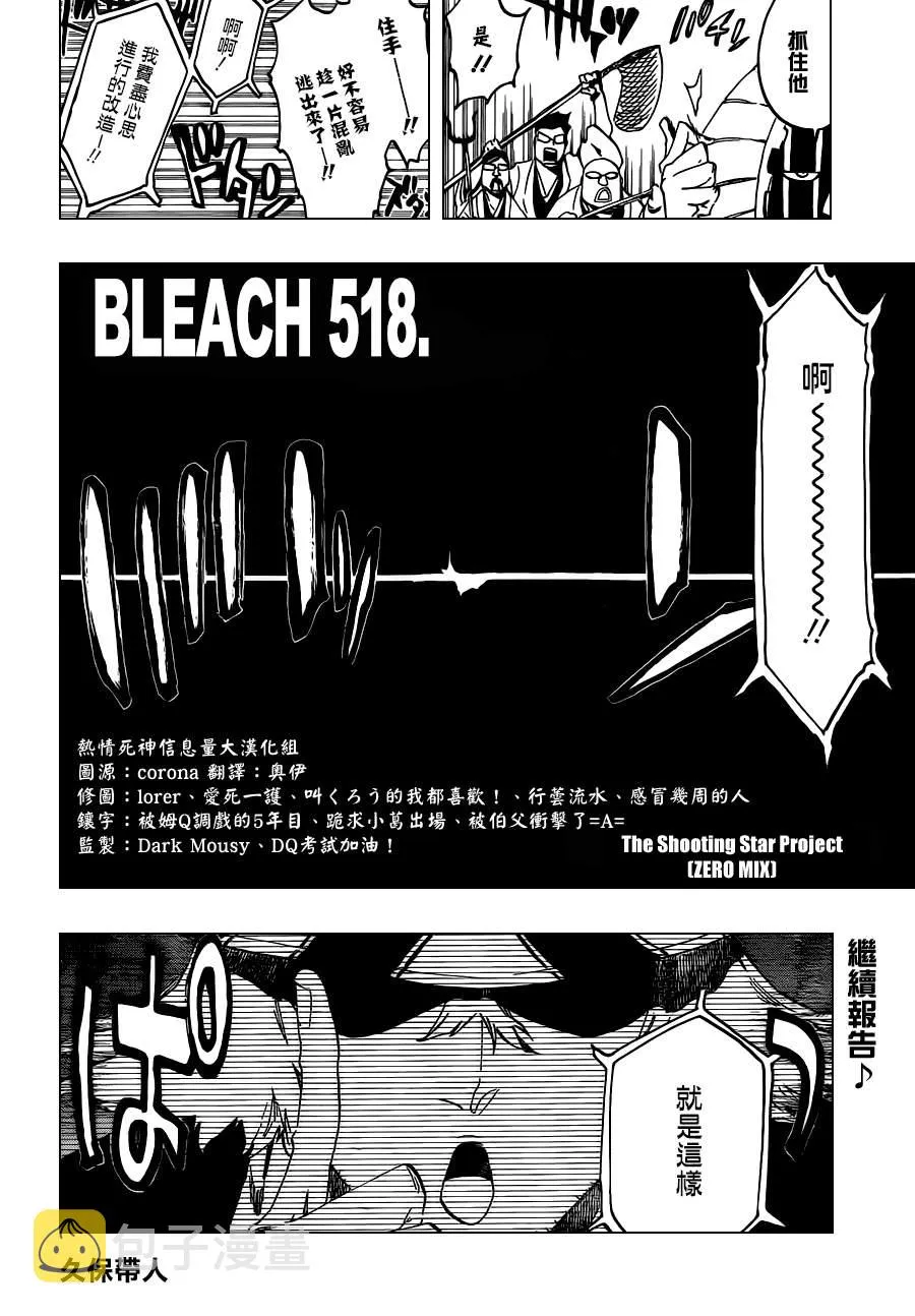 第518话 The Shooting Star Project (ZERO MIX) 第2页