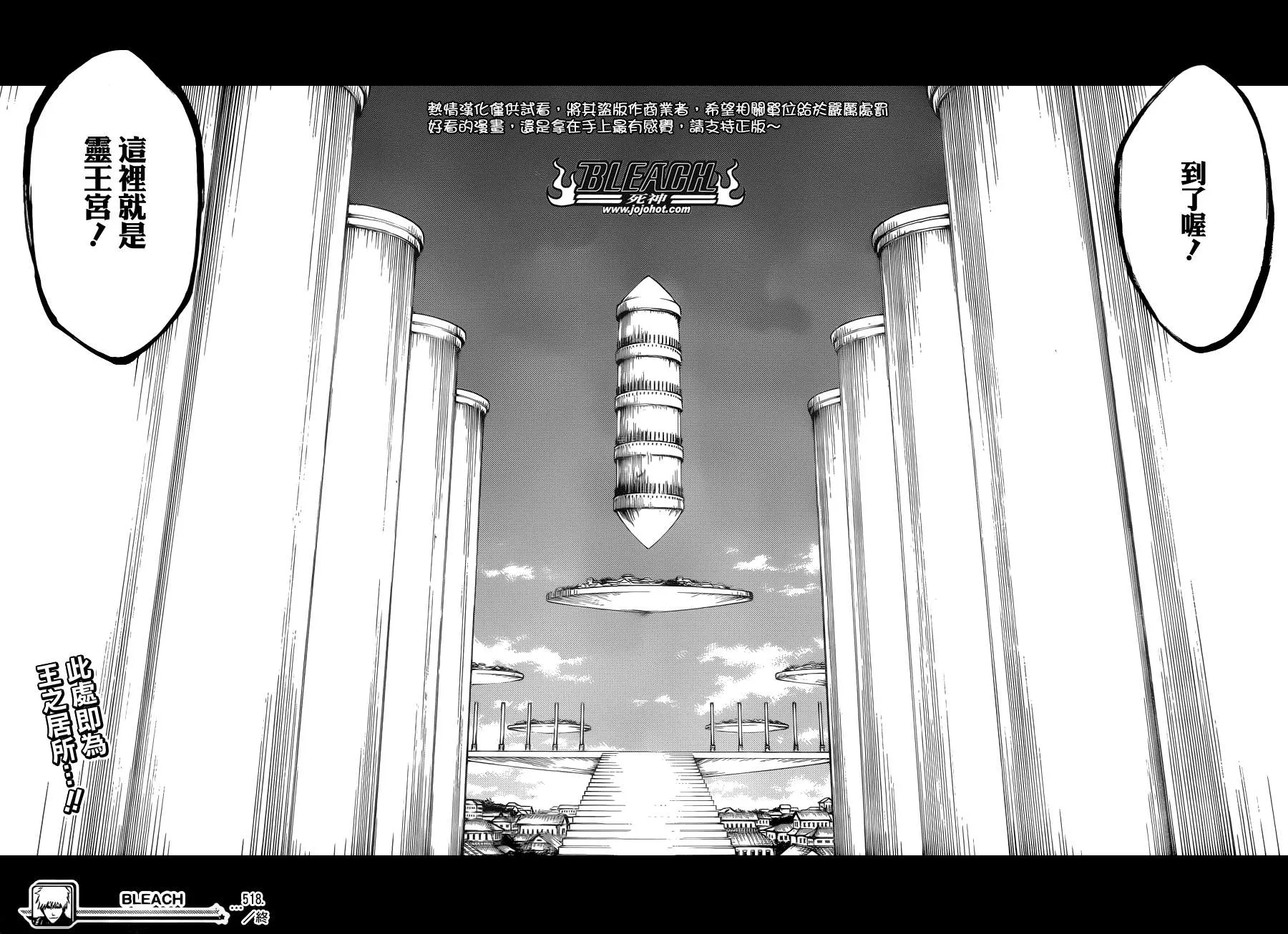 第518话 The Shooting Star Project (ZERO MIX) 第16页