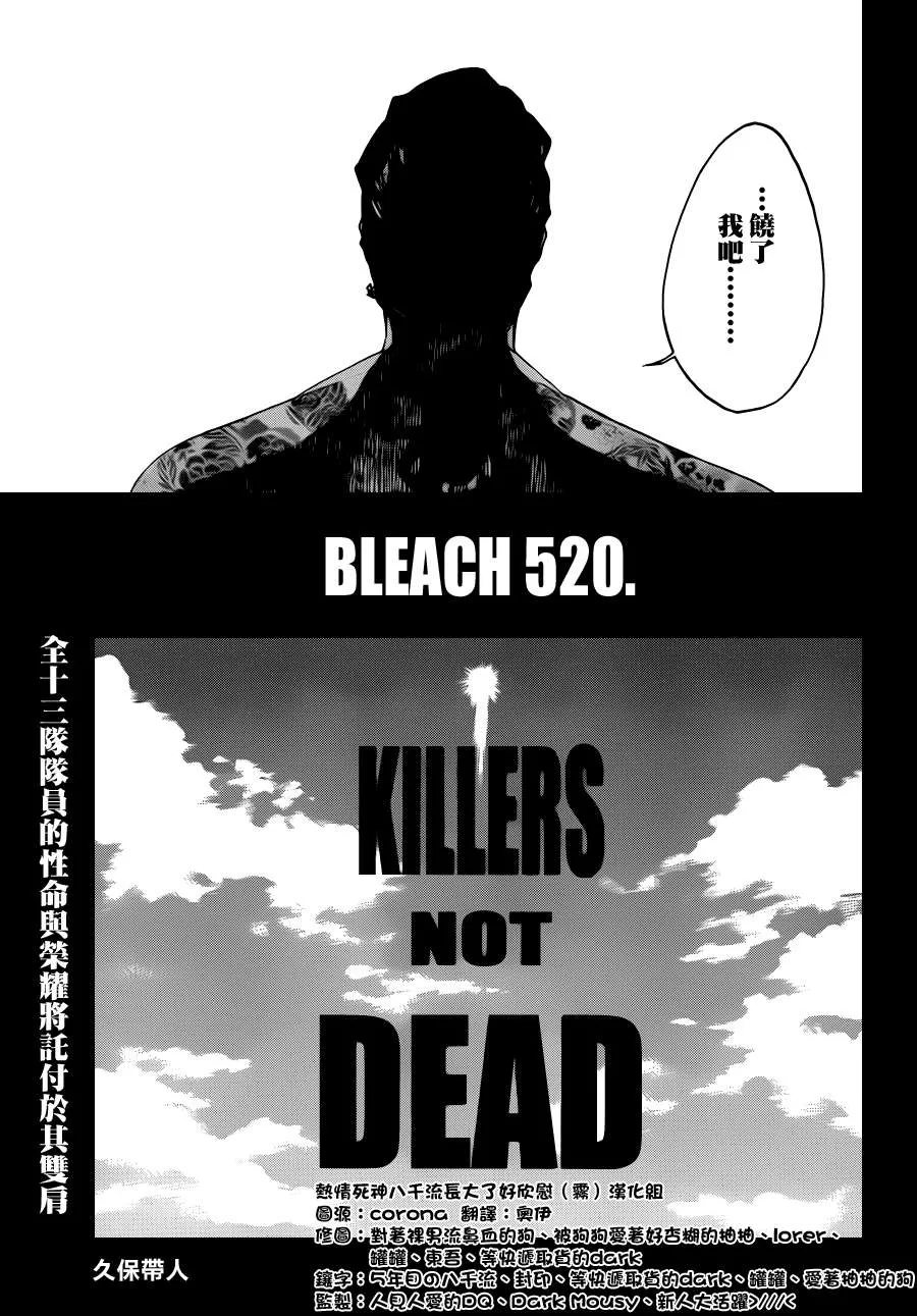第520话 KILLERS NOT DEAD 第3页