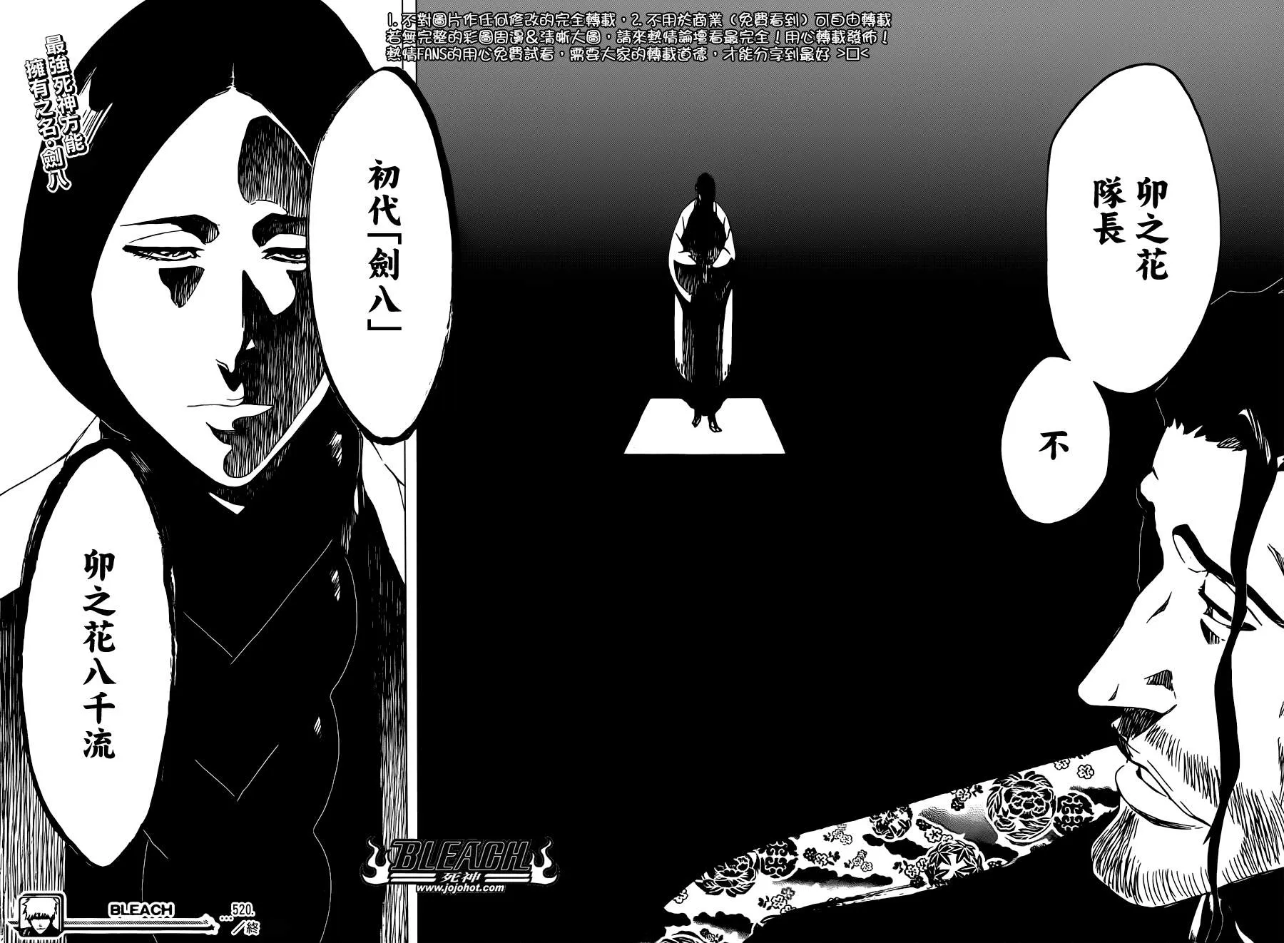 第520话 KILLERS NOT DEAD 第16页