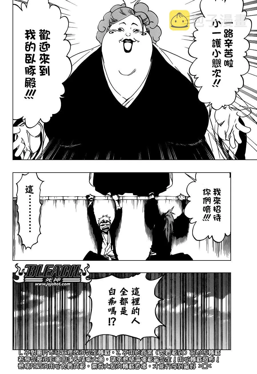 第521话 A Piggy Party 第4页