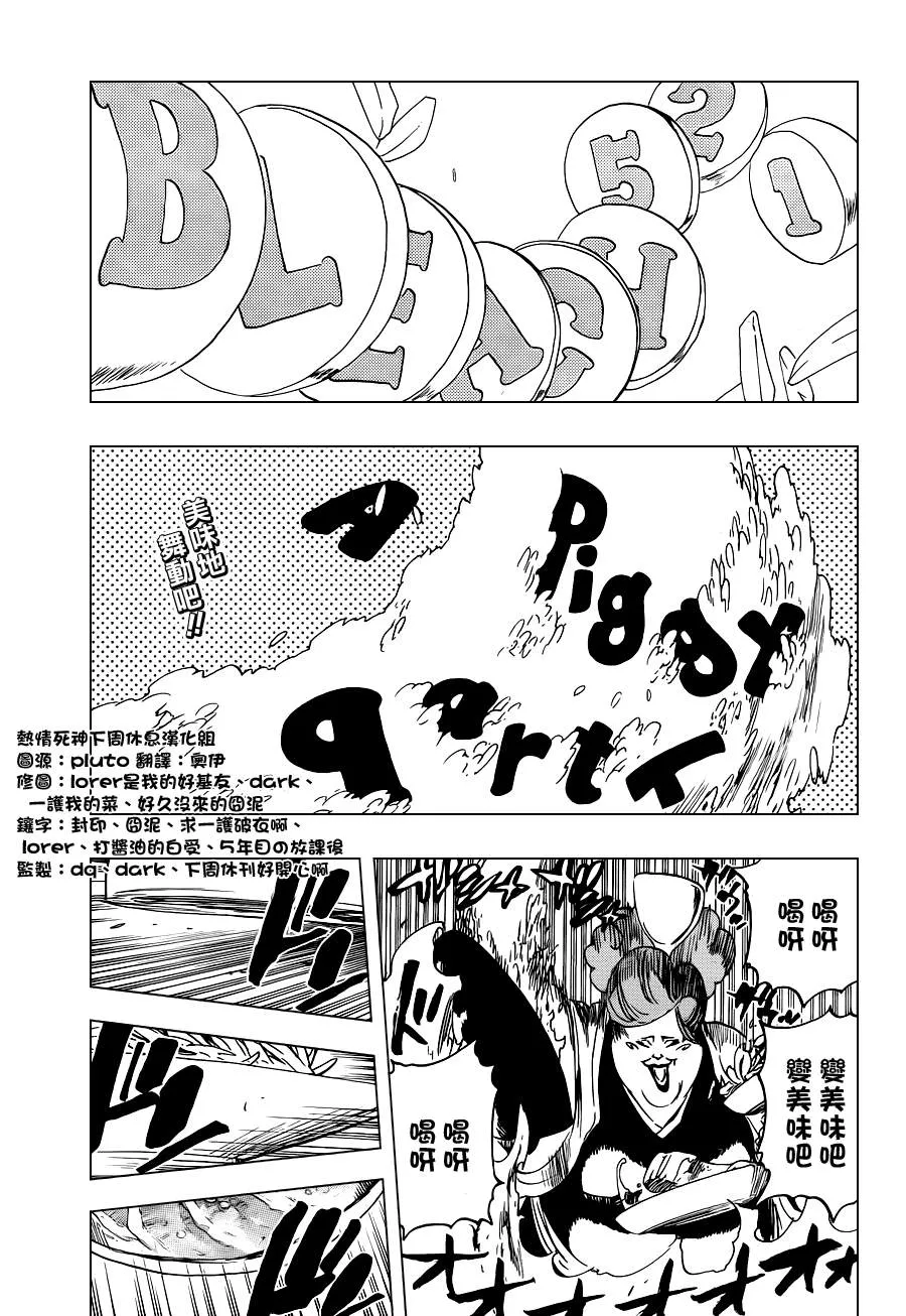 第521话 A Piggy Party 第5页