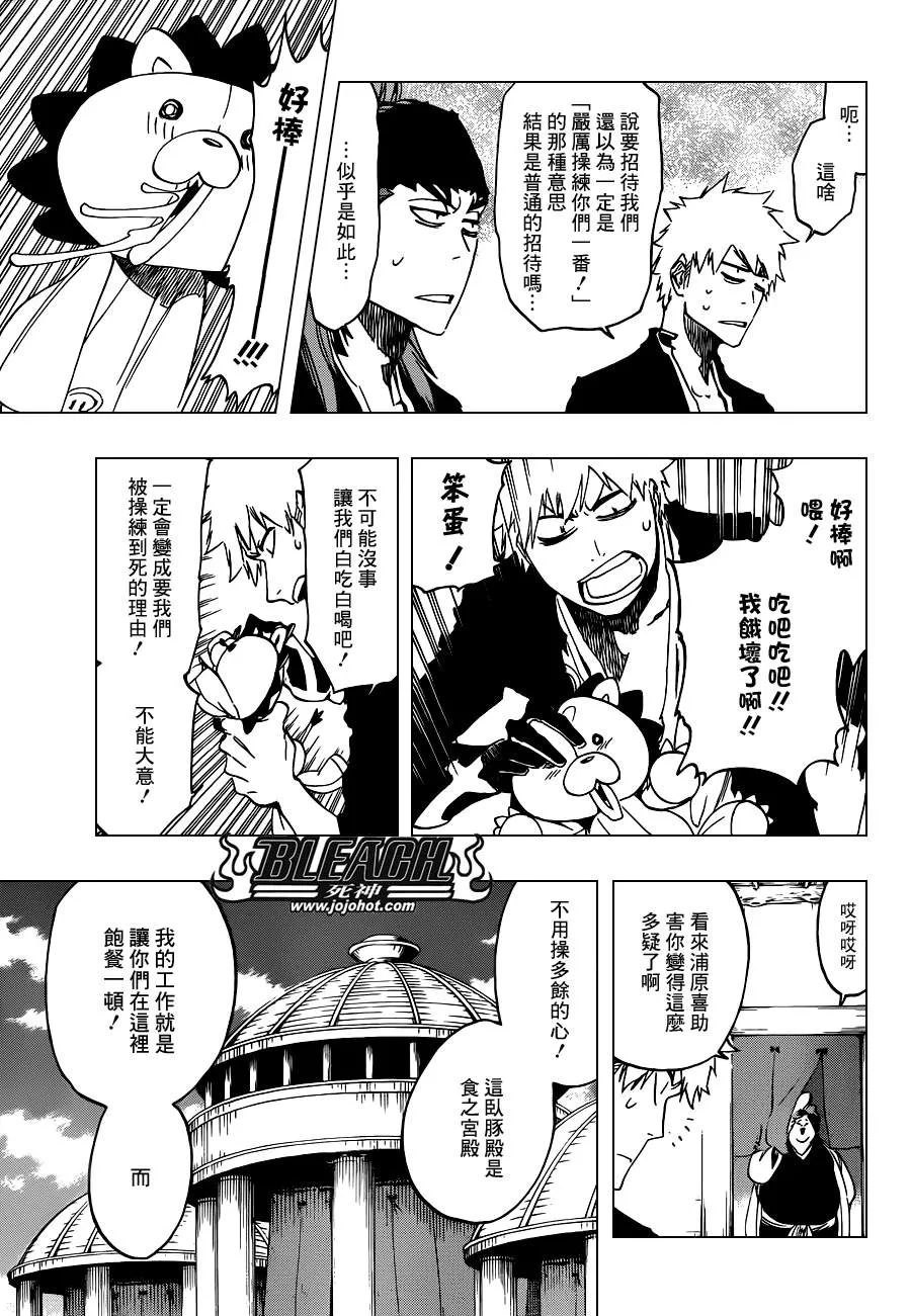 第521话 A Piggy Party 第7页
